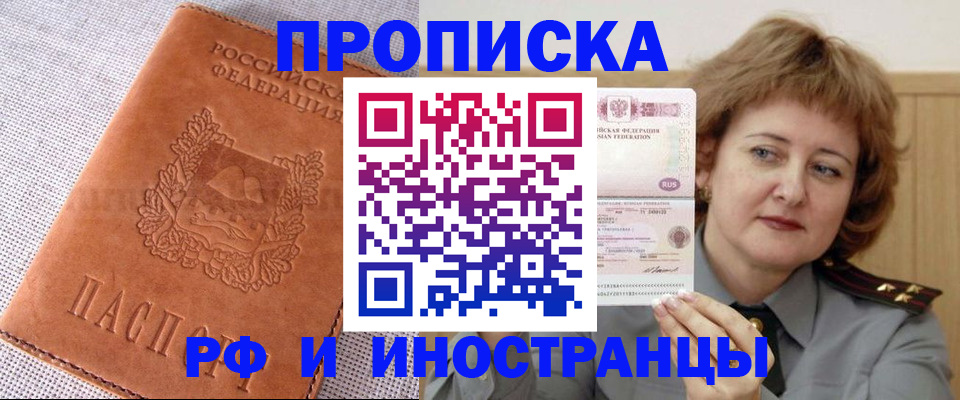 прописка в квартире в Кирове